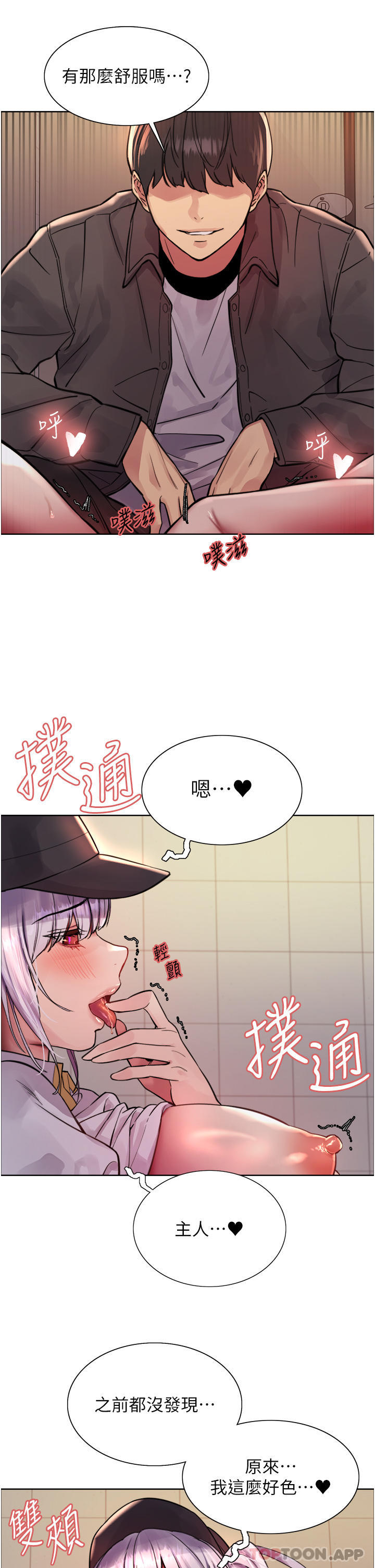 《色輪眼》漫画 第47話-急著被幹的母狗們