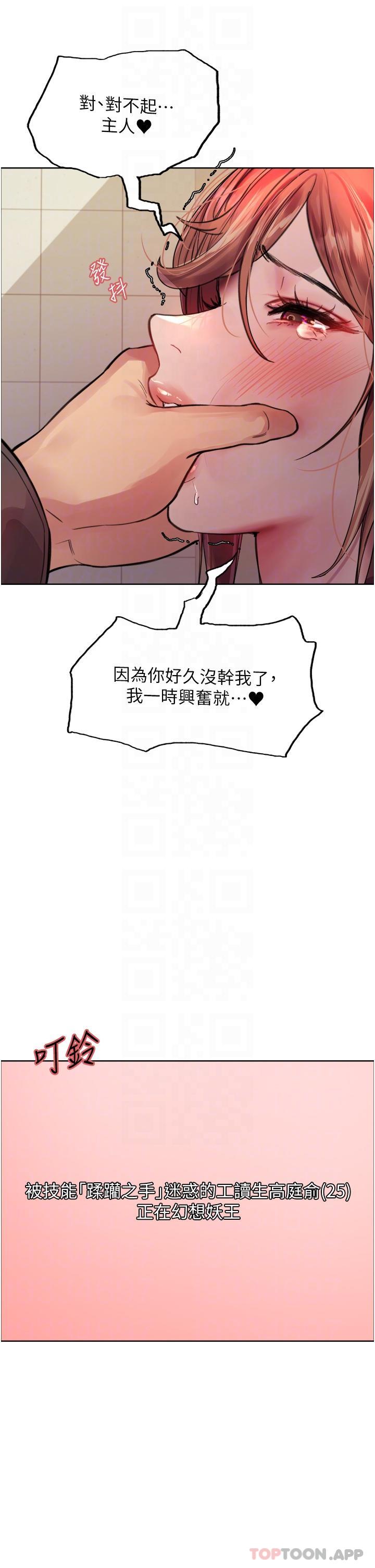 《色輪眼》漫画 第47話-急著被幹的母狗們