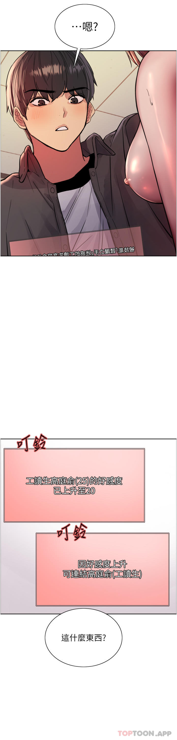 《色輪眼》漫画 第47話-急著被幹的母狗們