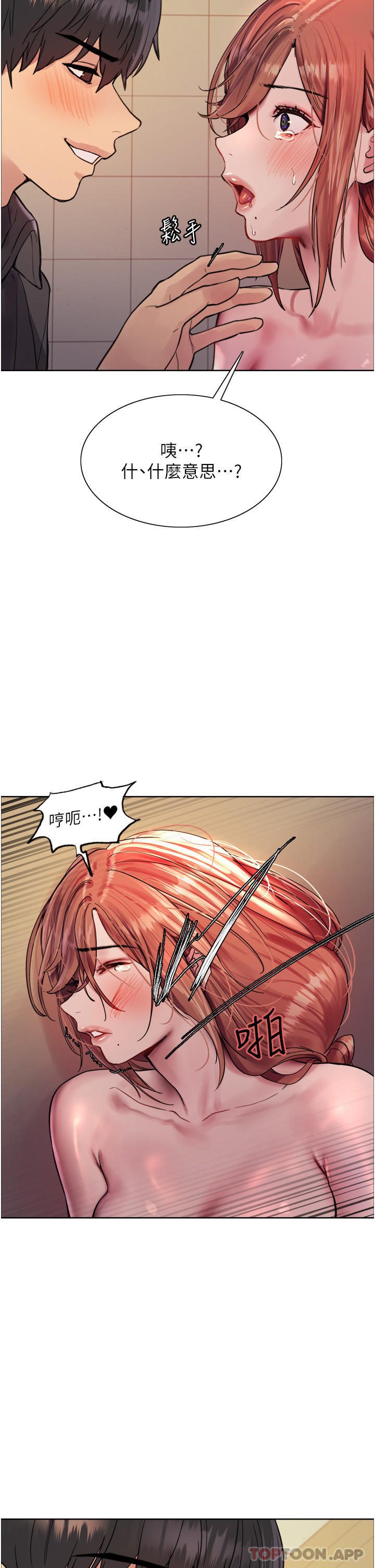 《色輪眼》漫画 第47話-急著被幹的母狗們