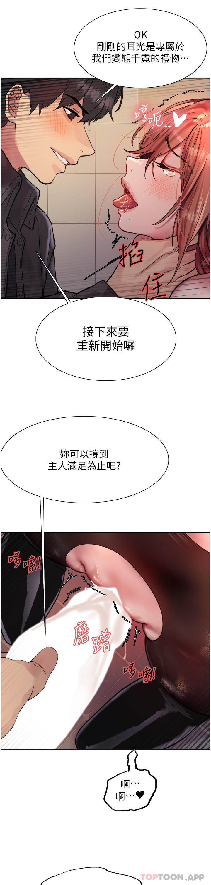 《色輪眼》漫画 第47話-急著被幹的母狗們