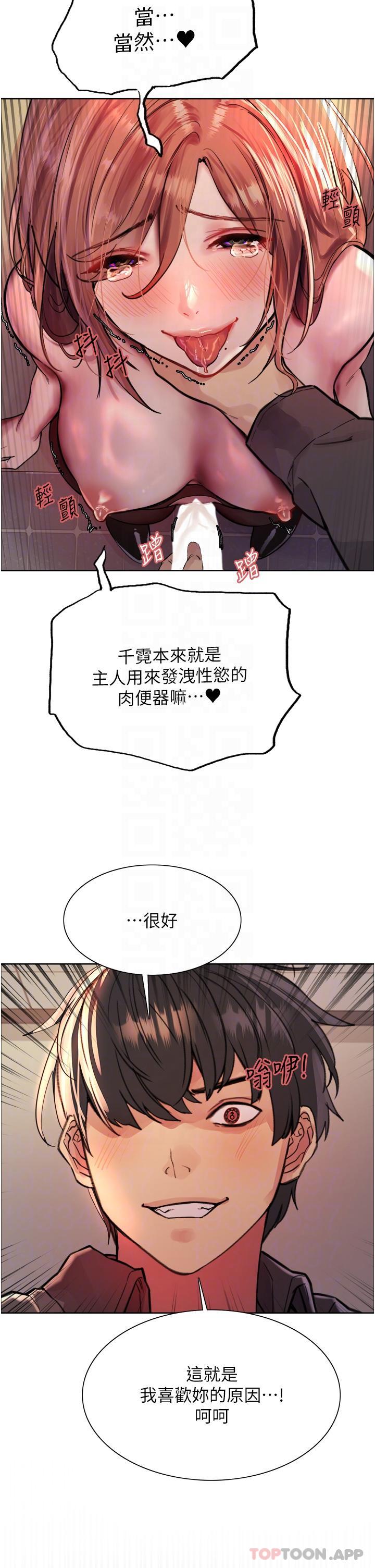 《色輪眼》漫画 第47話-急著被幹的母狗們