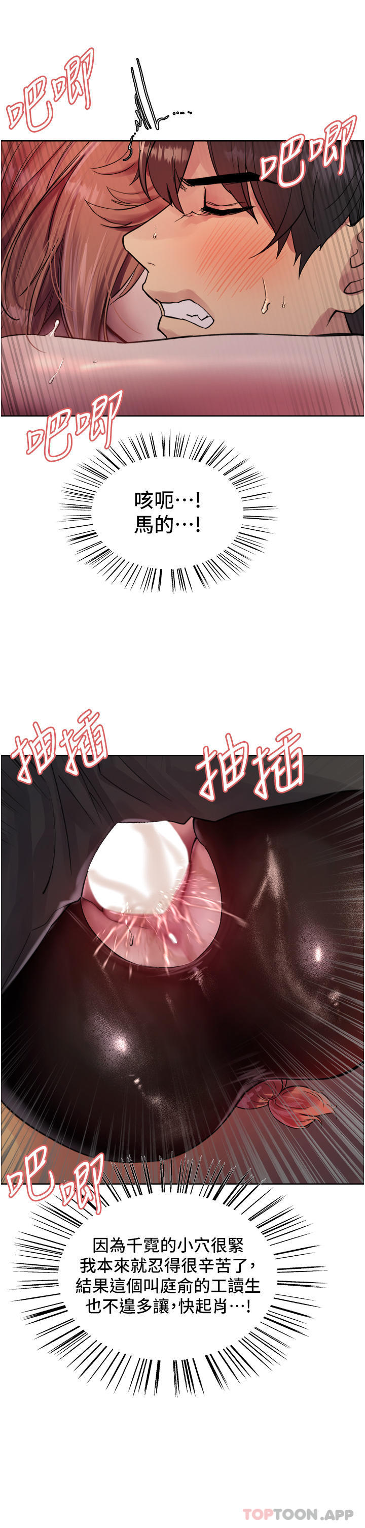 《色輪眼》漫画 第47話-急著被幹的母狗們