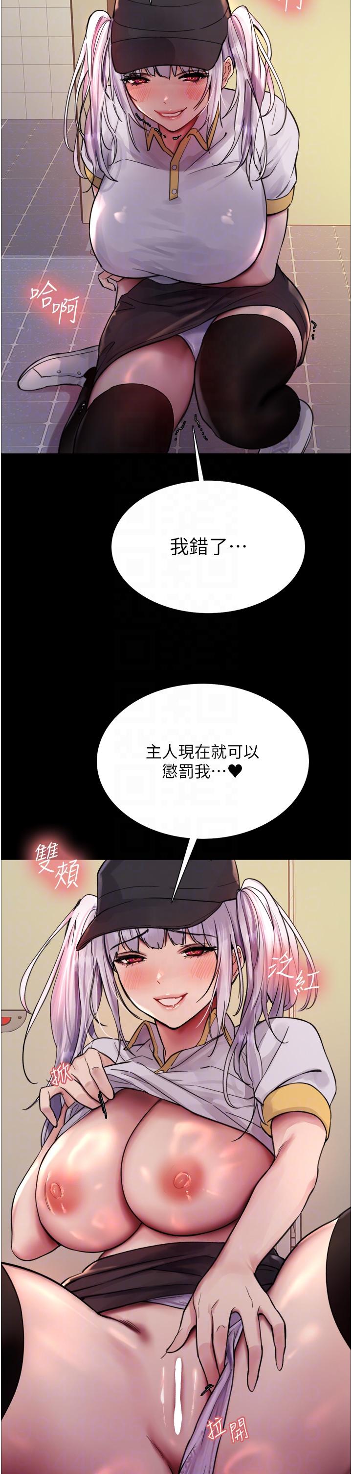 《色輪眼》漫画 第48話-主人…我等你好久了♥
