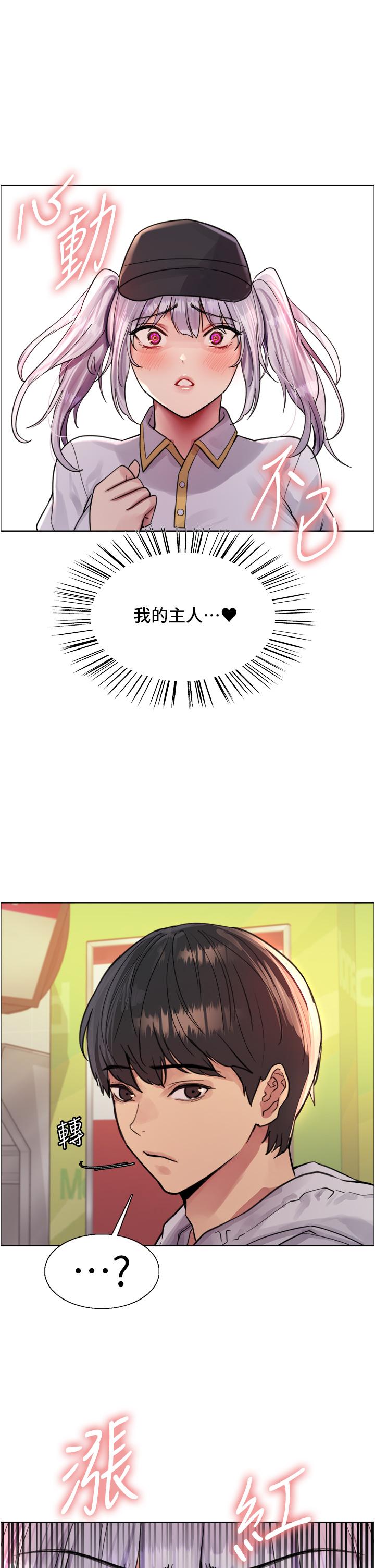 《色輪眼》漫画 第48話-主人…我等你好久了♥