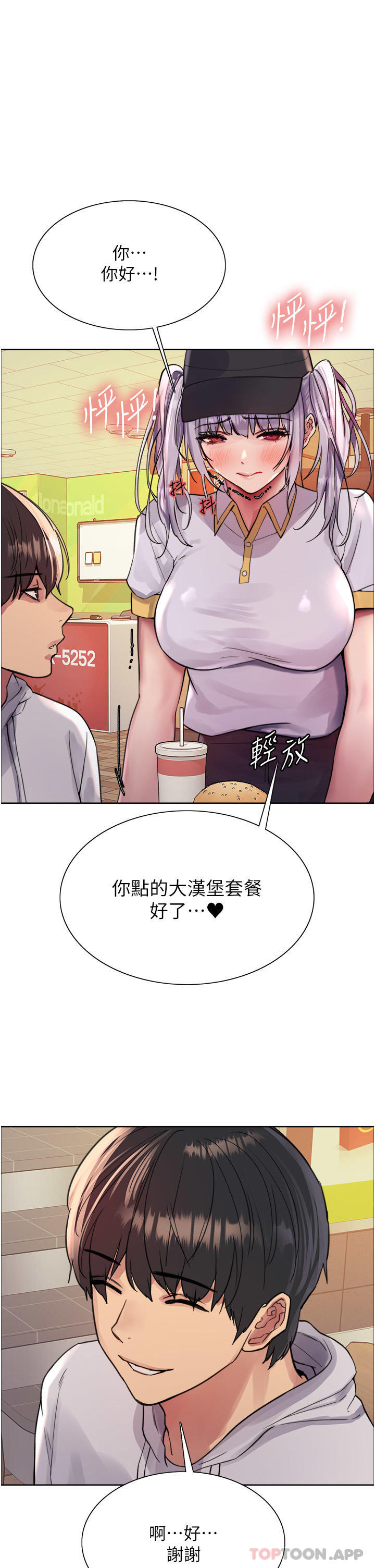 《色輪眼》漫画 第49話-求求主人懲罰我…