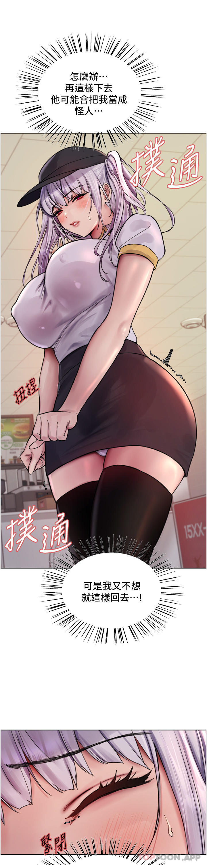 《色輪眼》漫画 第49話-求求主人懲罰我…