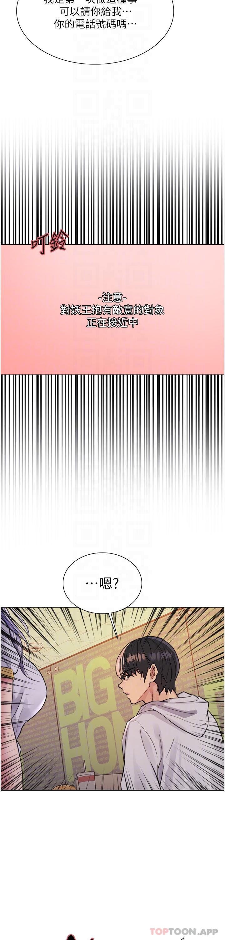 《色輪眼》漫画 第49話-求求主人懲罰我…