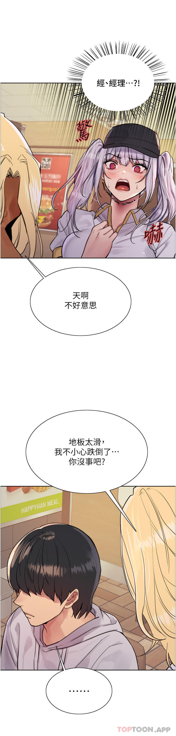 《色輪眼》漫画 第49話-求求主人懲罰我…