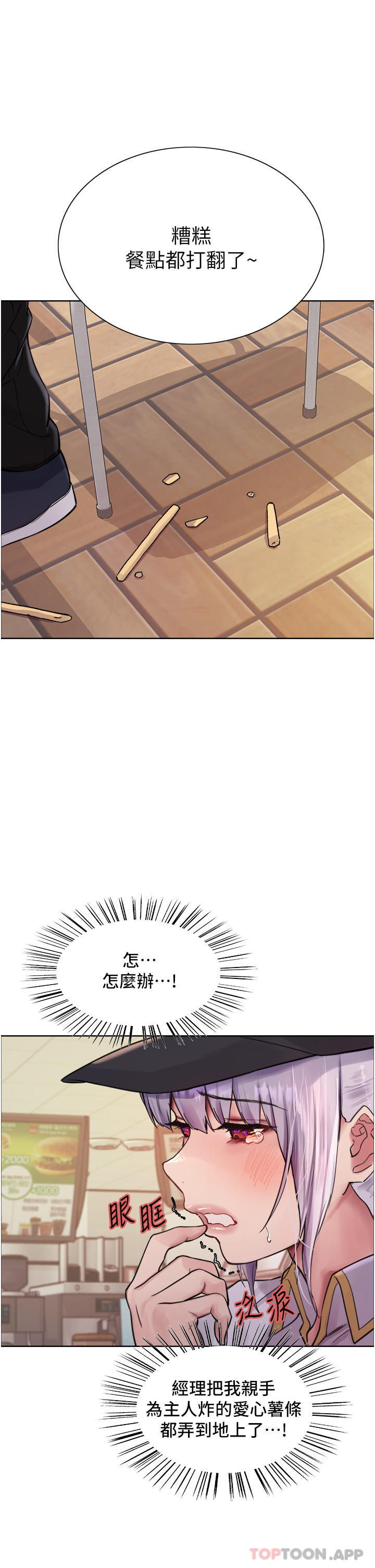 《色輪眼》漫画 第49話-求求主人懲罰我…