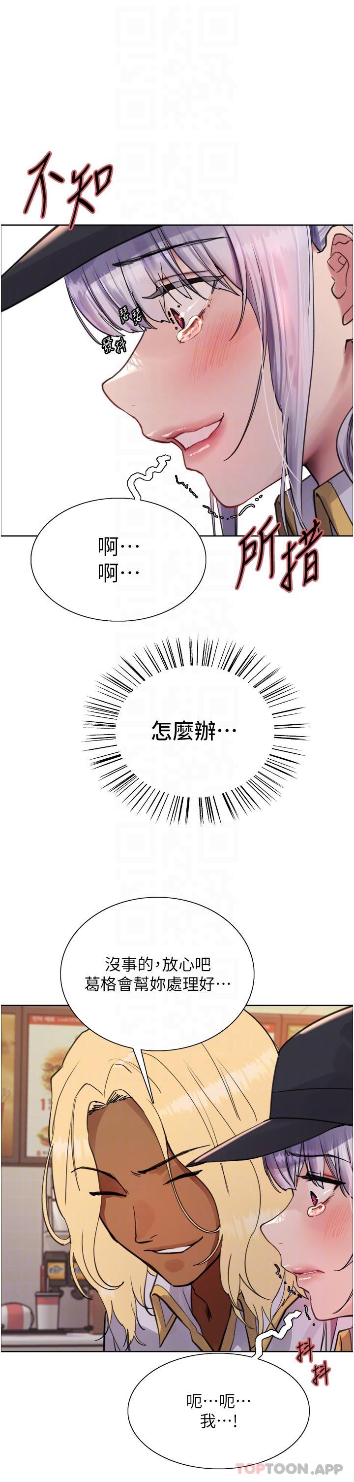 《色輪眼》漫画 第49話-求求主人懲罰我…