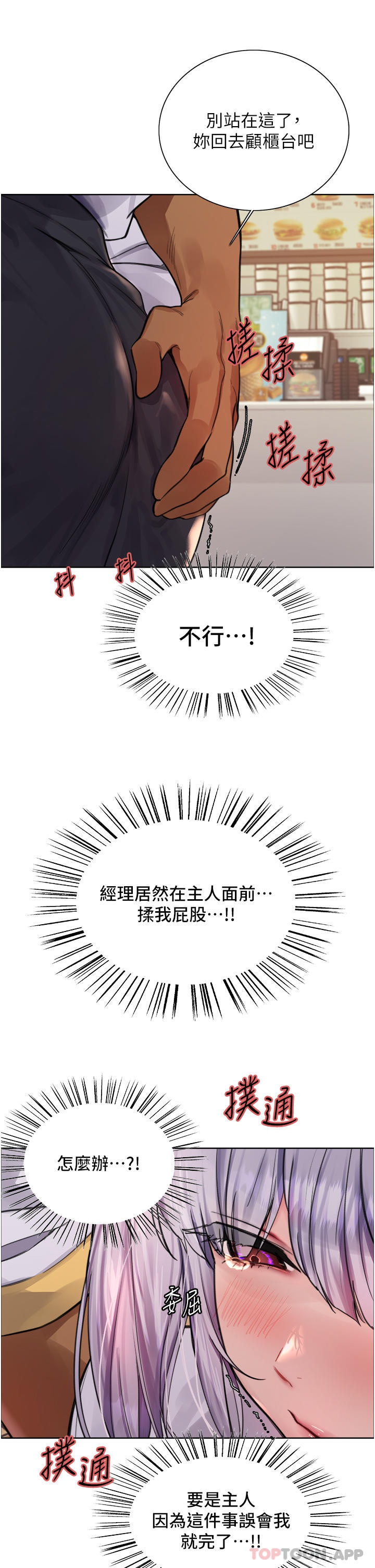 《色輪眼》漫画 第49話-求求主人懲罰我…