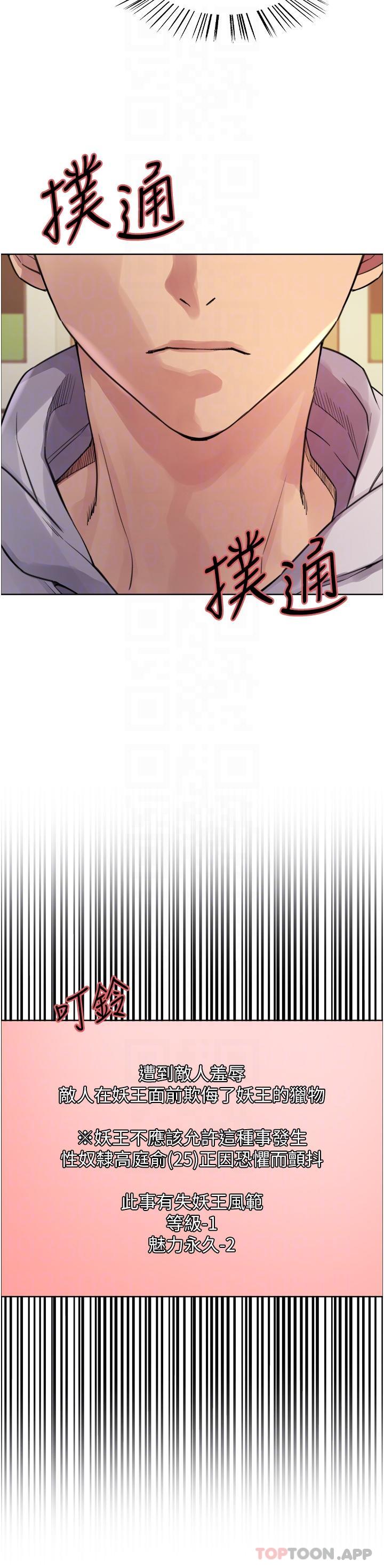 《色輪眼》漫画 第49話-求求主人懲罰我…