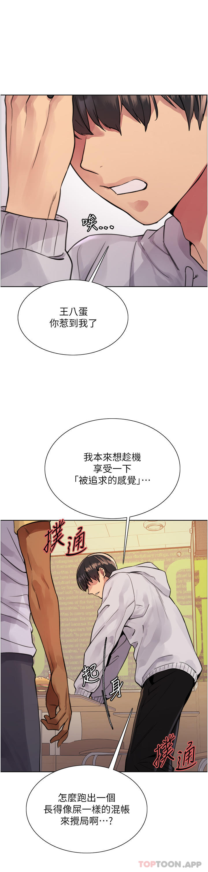 《色輪眼》漫画 第49話-求求主人懲罰我…