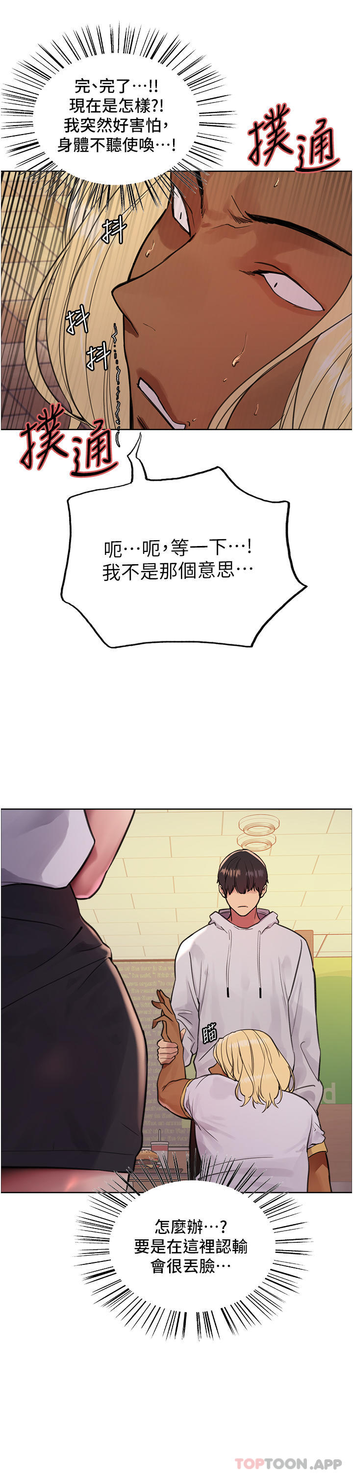 《色輪眼》漫画 第49話-求求主人懲罰我…