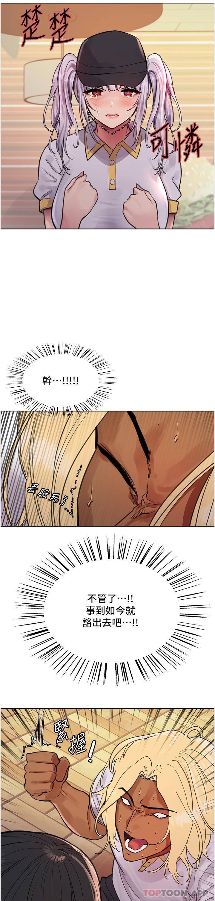 《色輪眼》漫画 第49話-求求主人懲罰我…