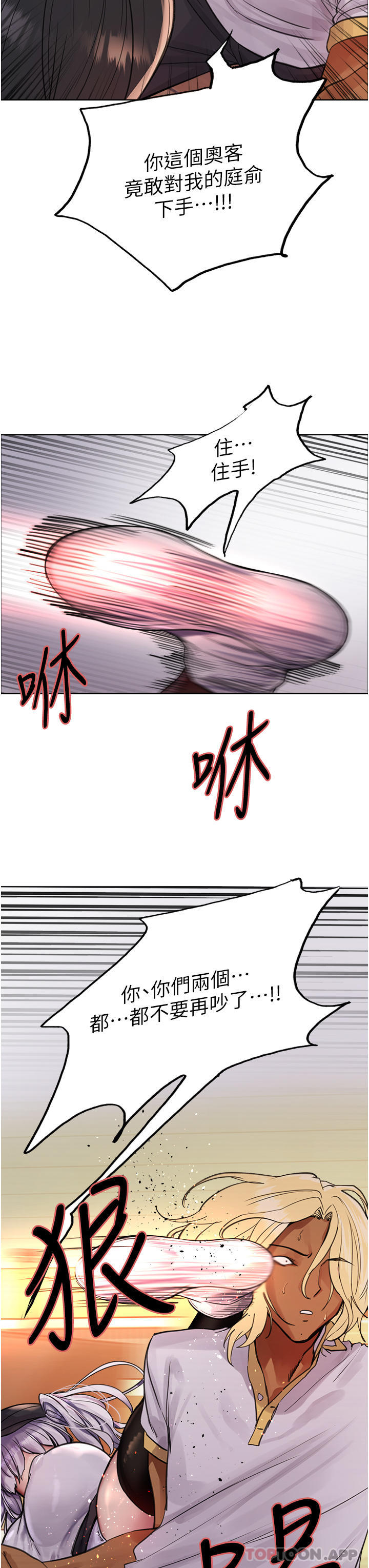 《色輪眼》漫画 第49話-求求主人懲罰我…