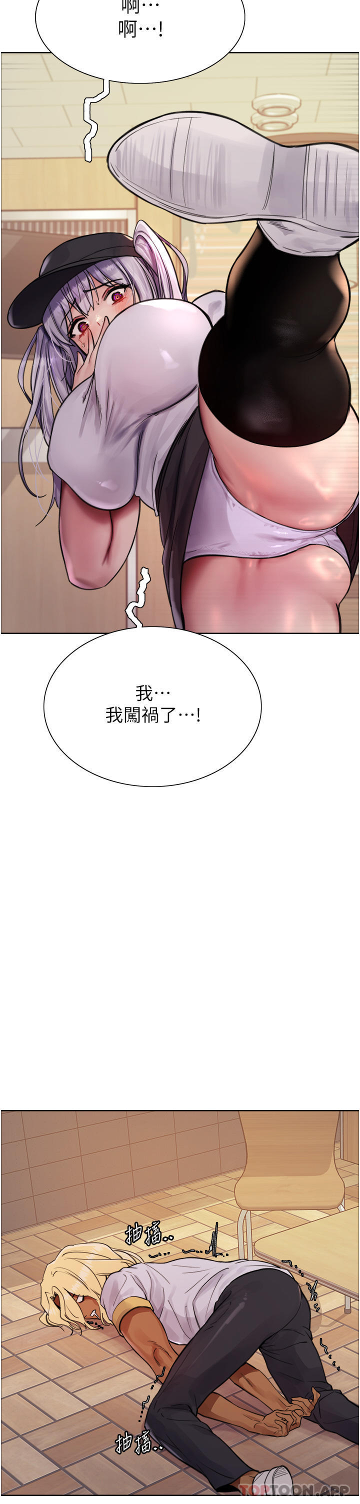 《色輪眼》漫画 第49話-求求主人懲罰我…