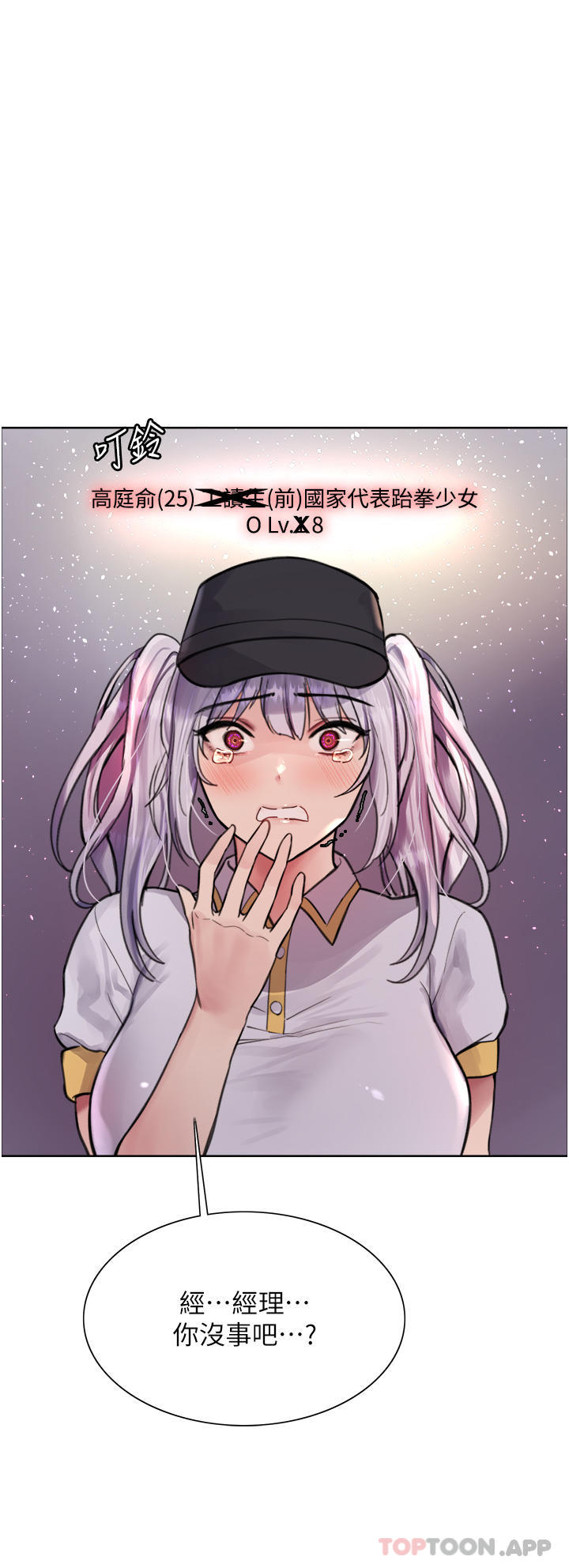《色輪眼》漫画 第49話-求求主人懲罰我…