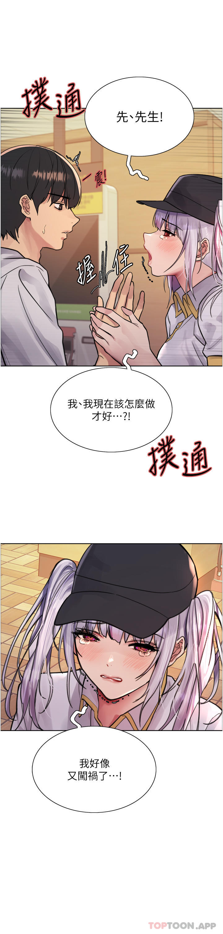 《色輪眼》漫画 第49話-求求主人懲罰我…