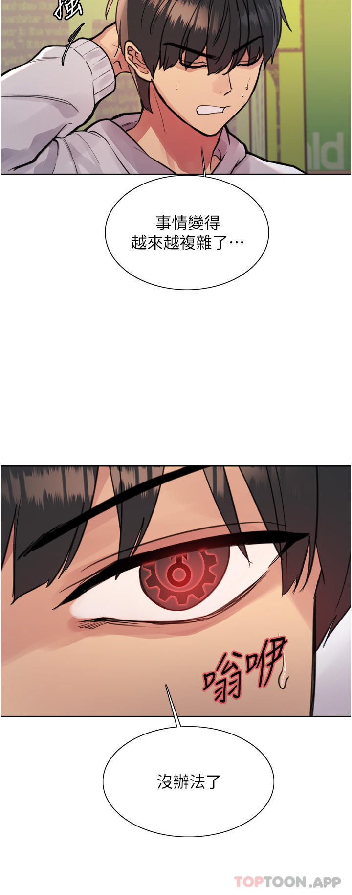 《色輪眼》漫画 第49話-求求主人懲罰我…