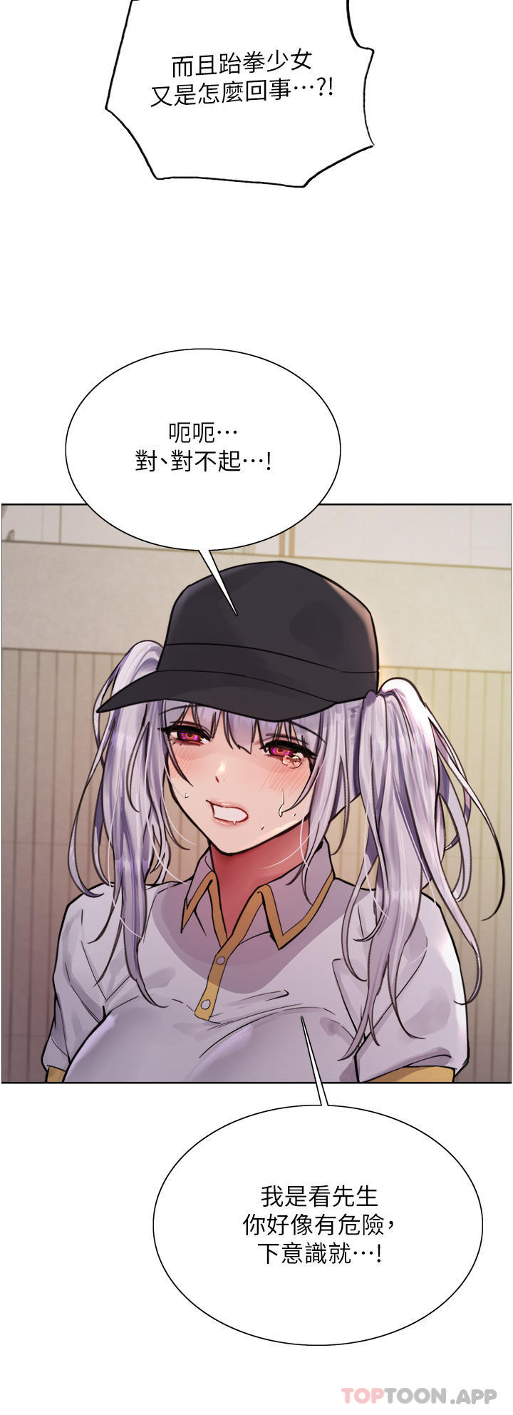 《色輪眼》漫画 第49話-求求主人懲罰我…