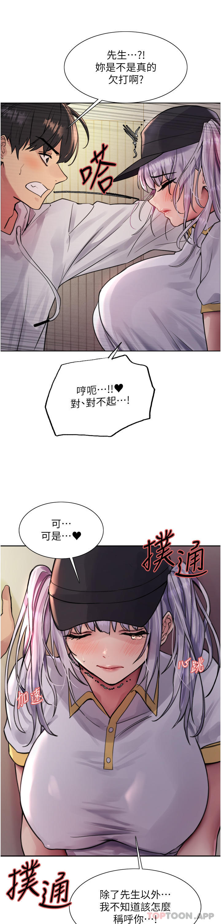 《色輪眼》漫画 第49話-求求主人懲罰我…