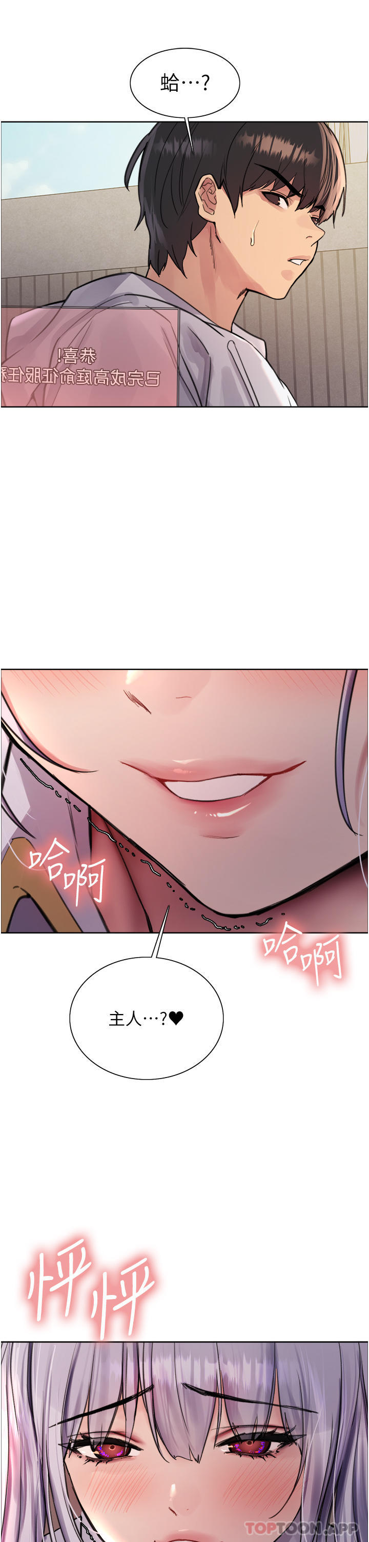 《色輪眼》漫画 第49話-求求主人懲罰我…