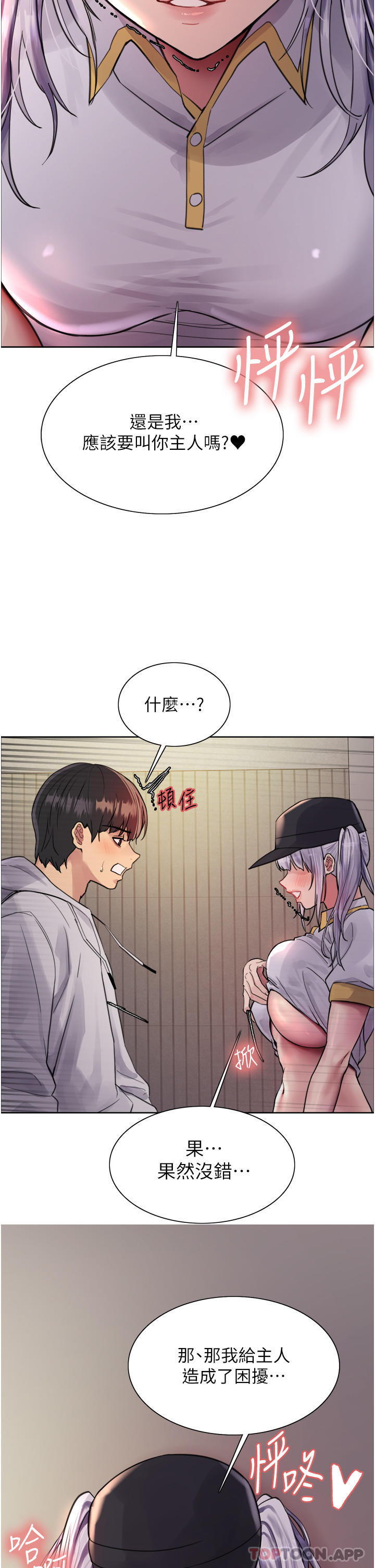 《色輪眼》漫画 第49話-求求主人懲罰我…