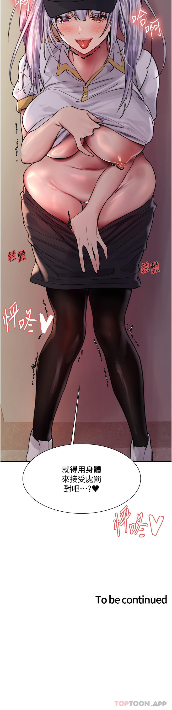 《色輪眼》漫画 第49話-求求主人懲罰我…