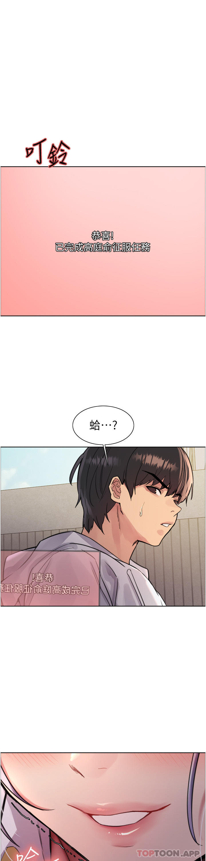 《色輪眼》漫画 第50話-我要…尿出來了…!!!