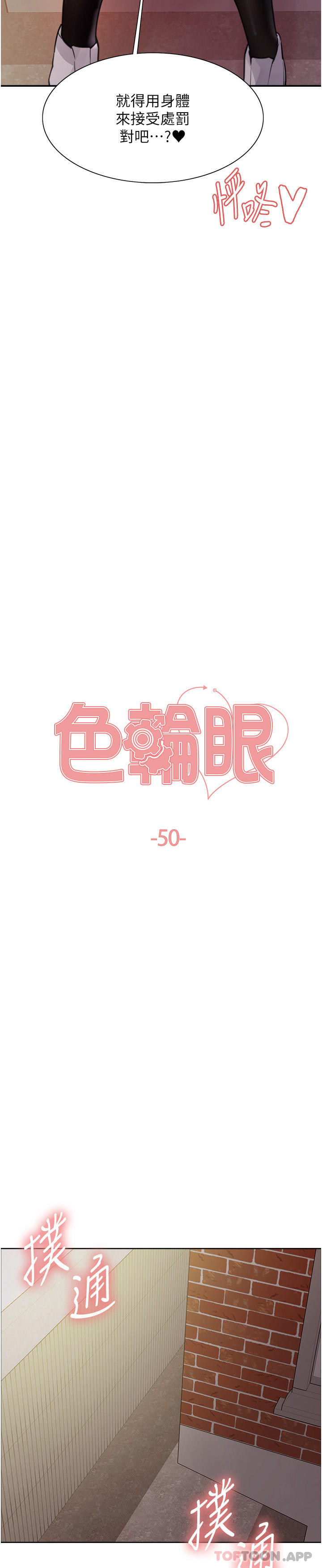 《色輪眼》漫画 第50話-我要…尿出來了…!!!