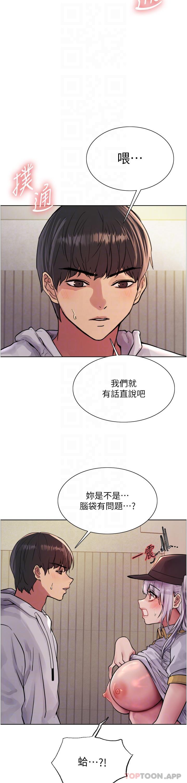 《色輪眼》漫画 第50話-我要…尿出來了…!!!
