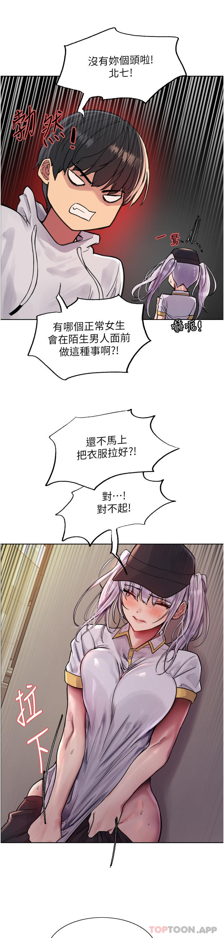 《色輪眼》漫画 第50話-我要…尿出來了…!!!