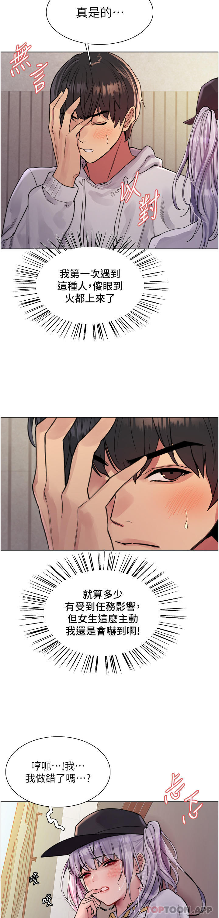 《色輪眼》漫画 第50話-我要…尿出來了…!!!