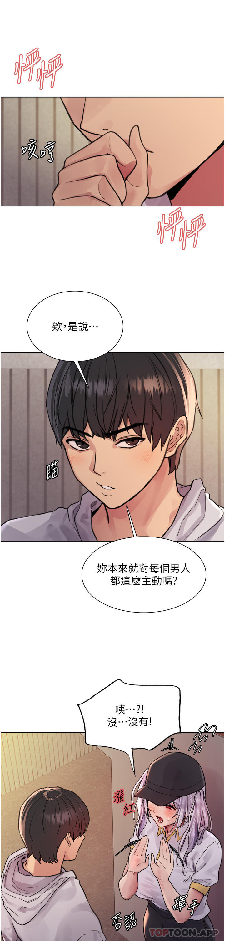 《色輪眼》漫画 第50話-我要…尿出來了…!!!