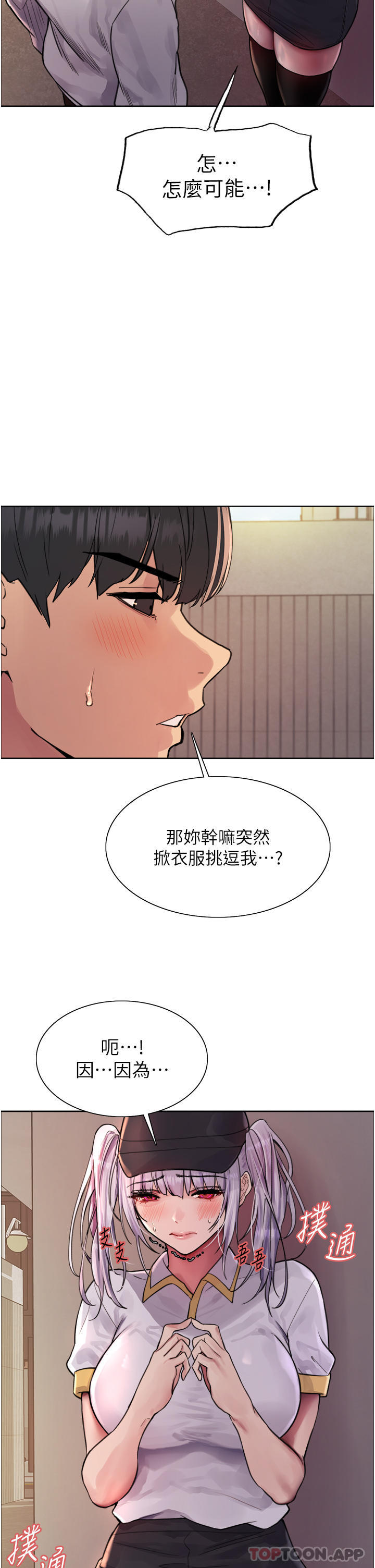 《色輪眼》漫画 第50話-我要…尿出來了…!!!