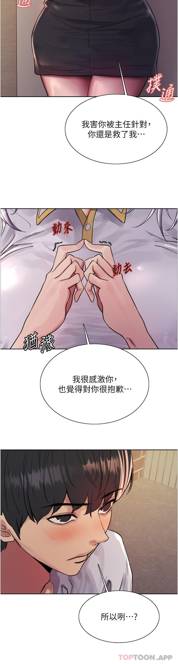 《色輪眼》漫画 第50話-我要…尿出來了…!!!