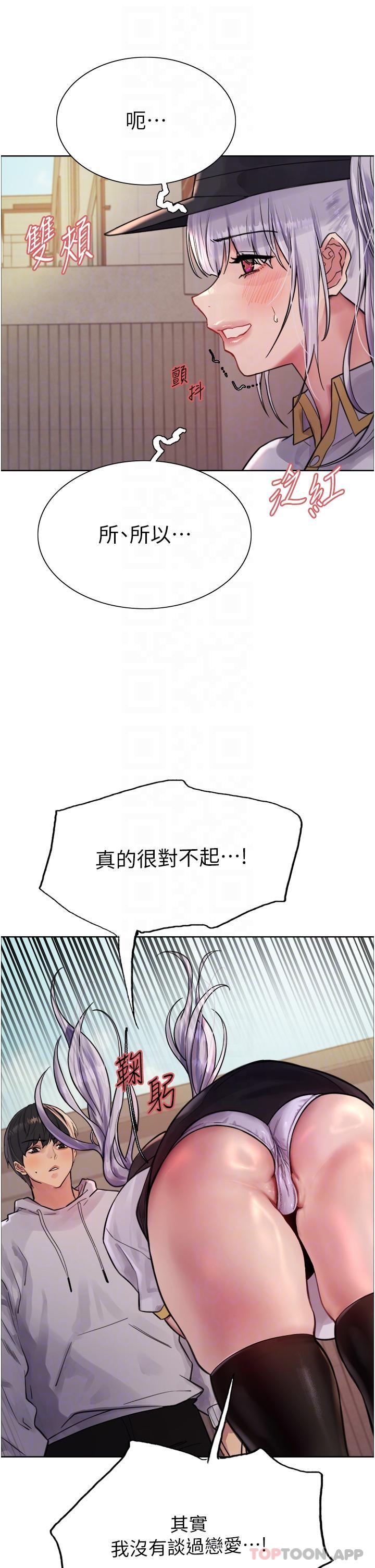 《色輪眼》漫画 第50話-我要…尿出來了…!!!