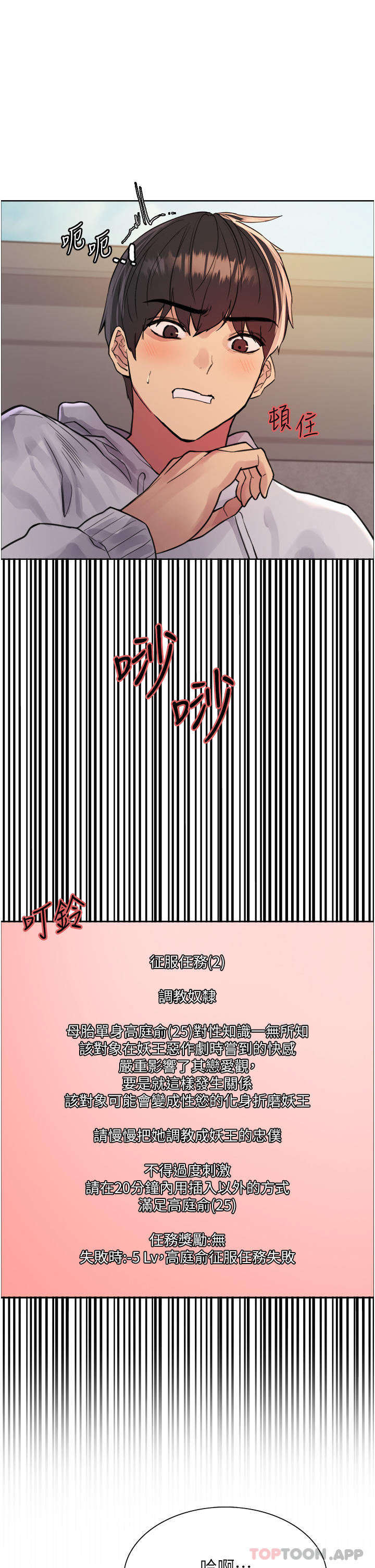 《色輪眼》漫画 第50話-我要…尿出來了…!!!