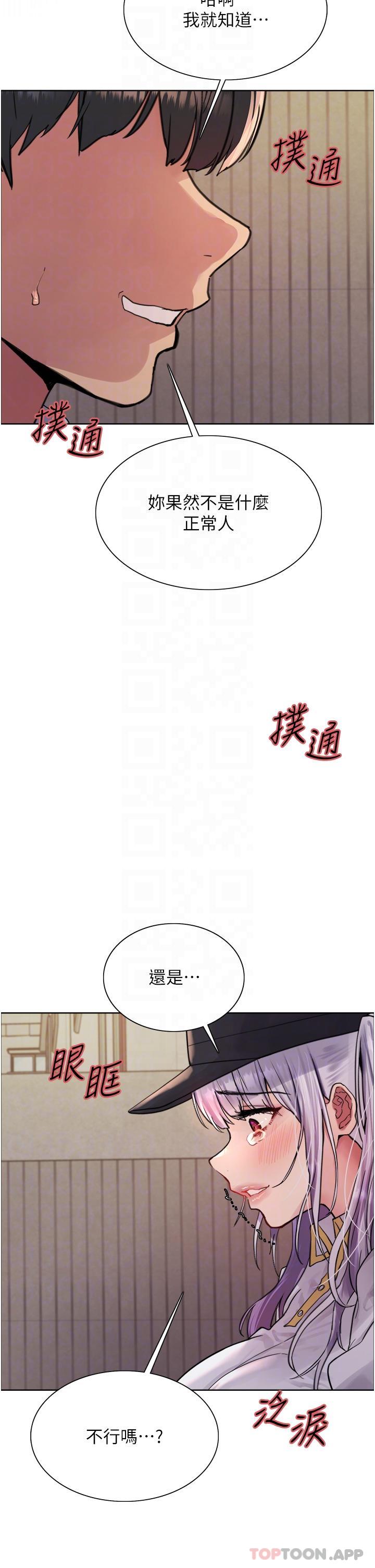《色輪眼》漫画 第50話-我要…尿出來了…!!!
