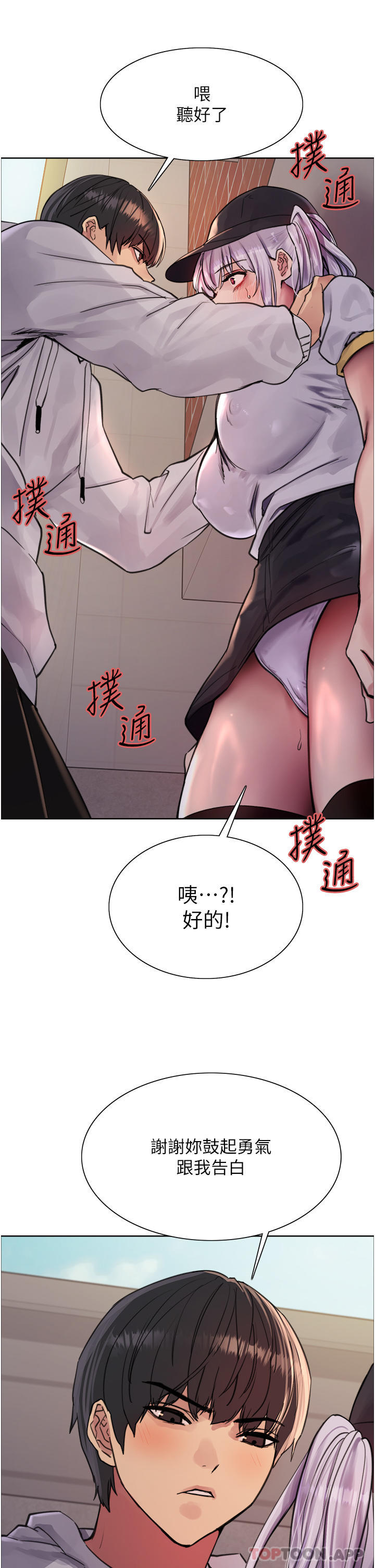 《色輪眼》漫画 第50話-我要…尿出來了…!!!