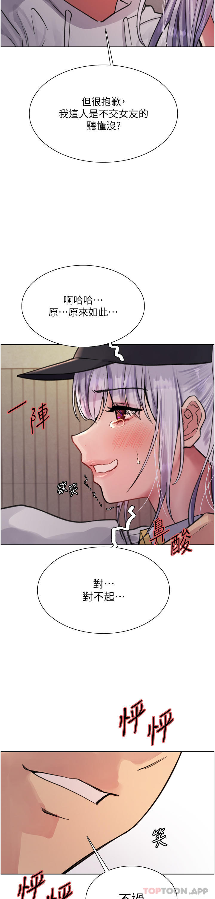《色輪眼》漫画 第50話-我要…尿出來了…!!!