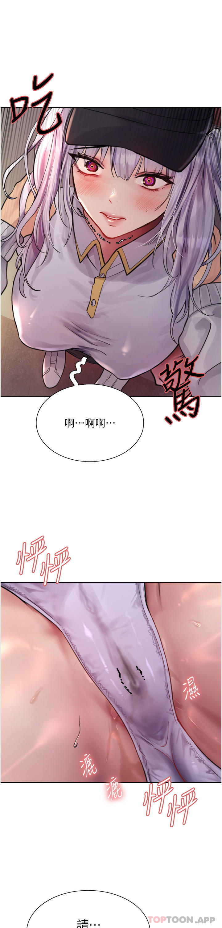 《色輪眼》漫画 第50話-我要…尿出來了…!!!