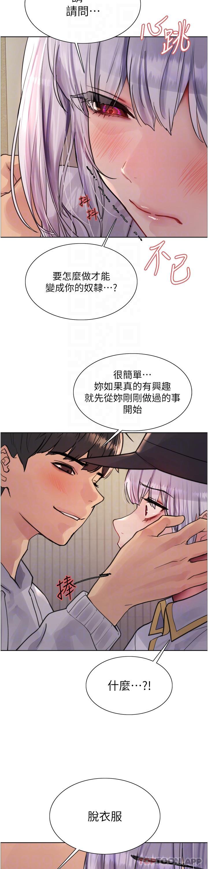 《色輪眼》漫画 第50話-我要…尿出來了…!!!