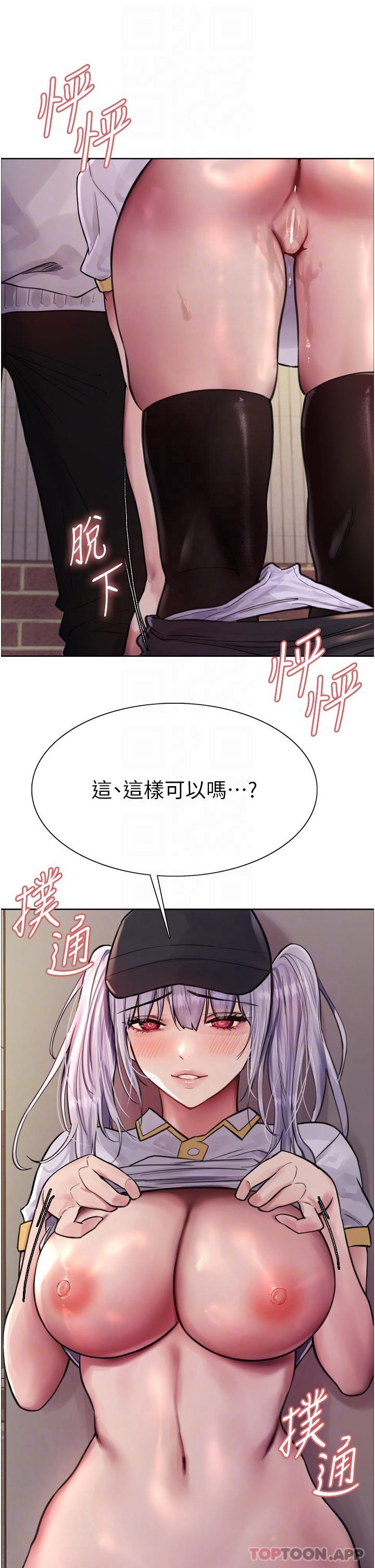 《色輪眼》漫画 第50話-我要…尿出來了…!!!