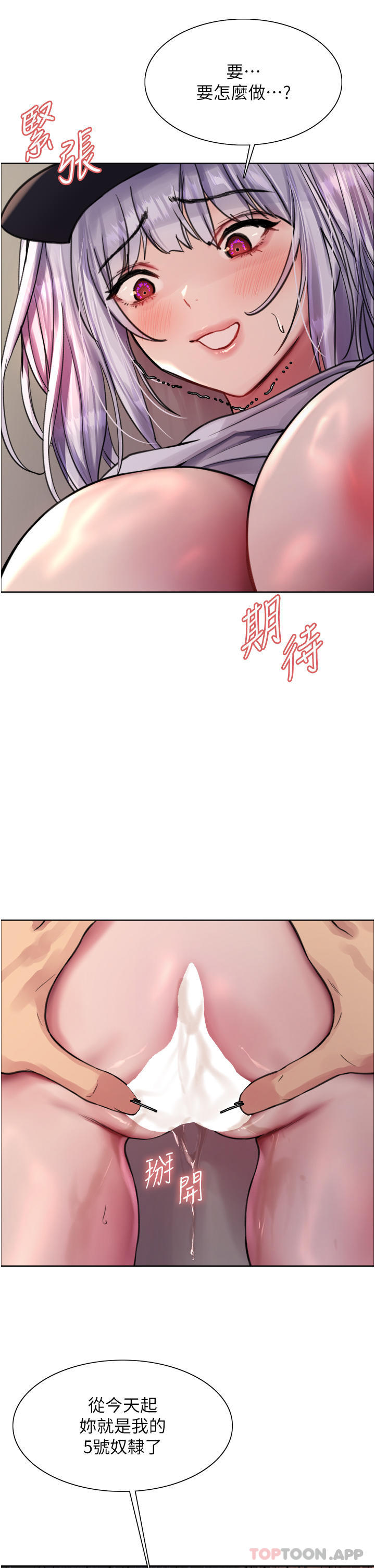 《色輪眼》漫画 第50話-我要…尿出來了…!!!