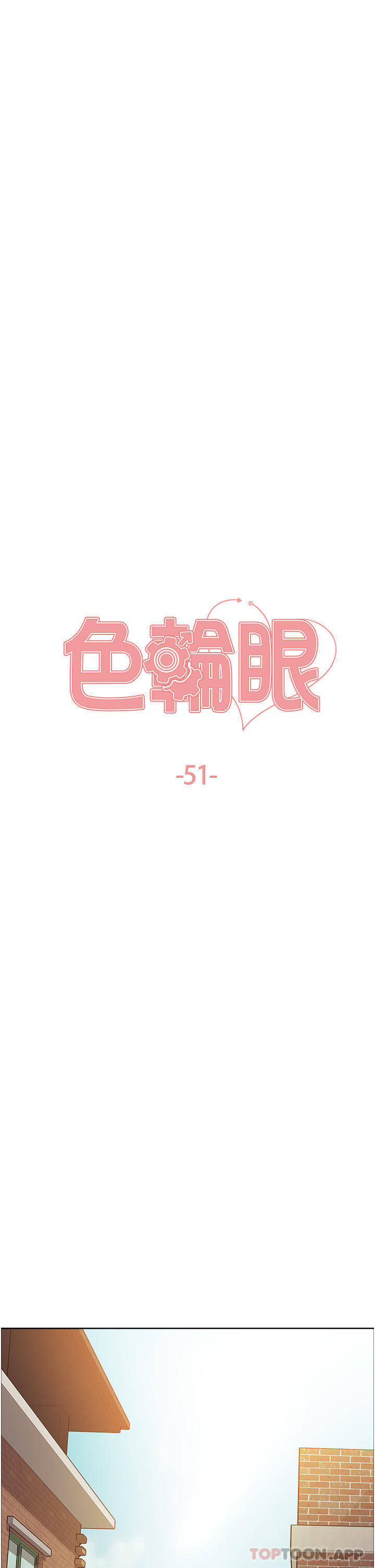 《色輪眼》漫画 第51話-請主人用大鵰幹死我