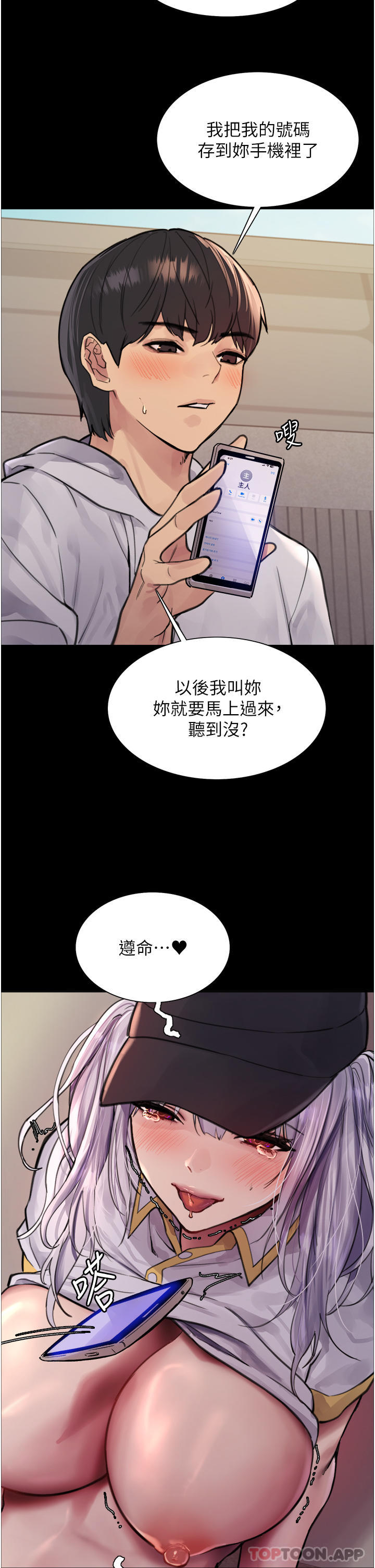 《色輪眼》漫画 第51話-請主人用大鵰幹死我