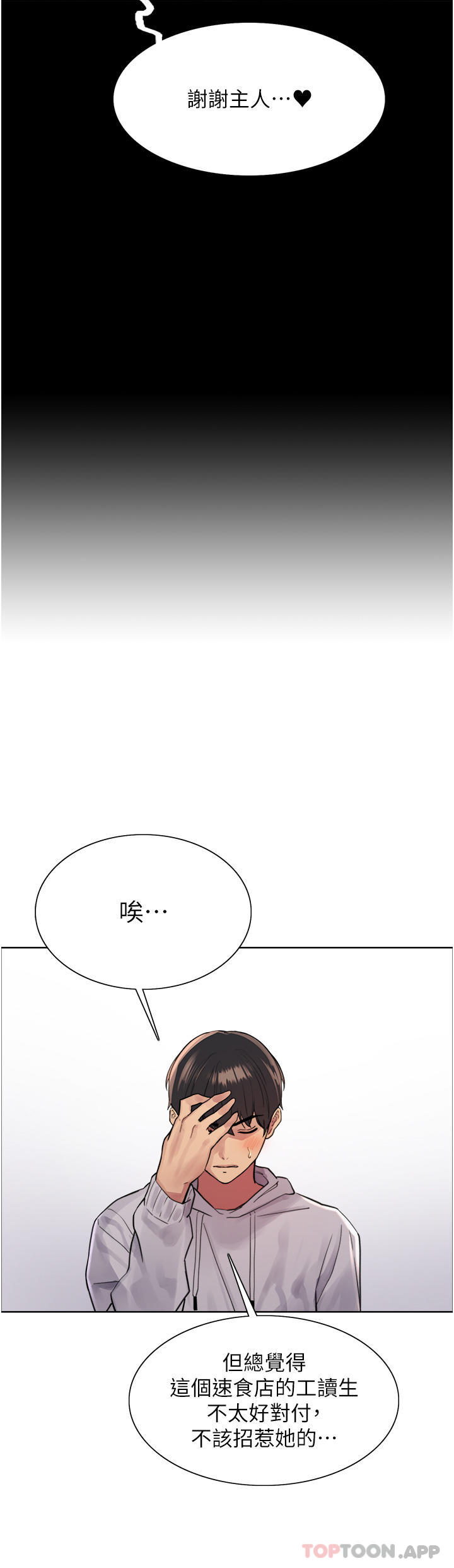 《色輪眼》漫画 第51話-請主人用大鵰幹死我